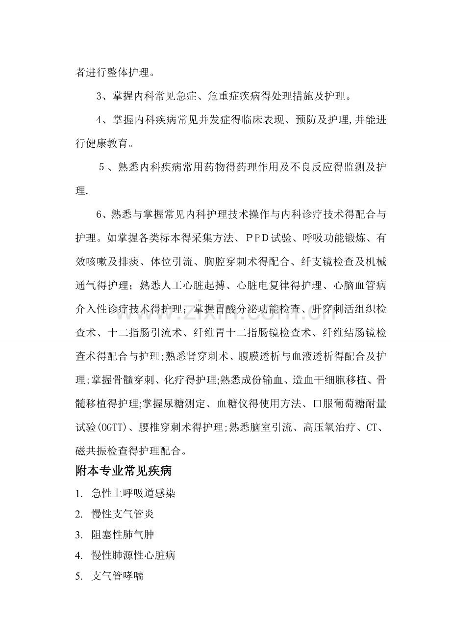 内科护理学考试参考资料大纲(副高级).doc_第2页