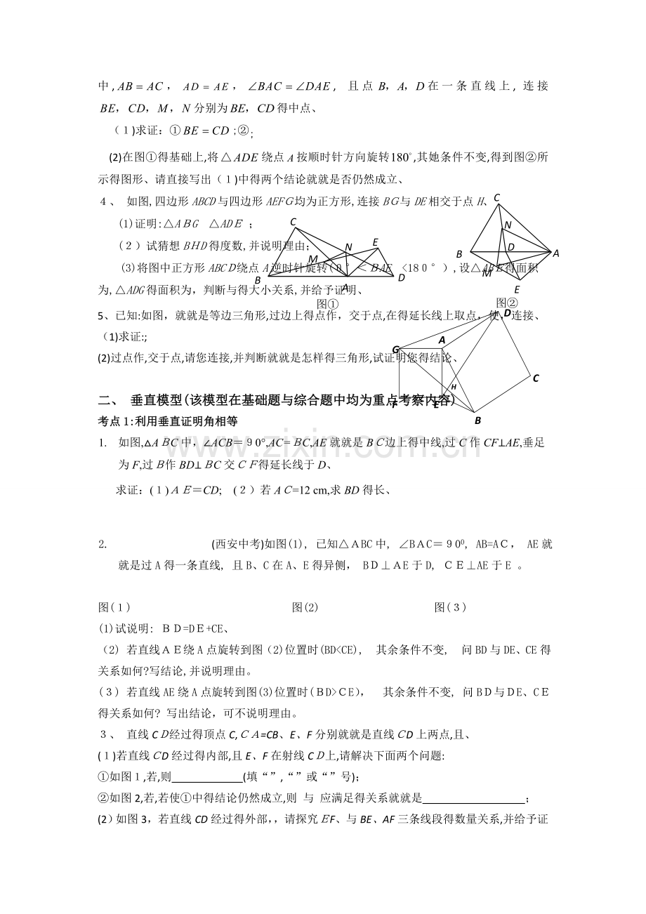 全等三角形压轴题及分类解析.doc_第2页