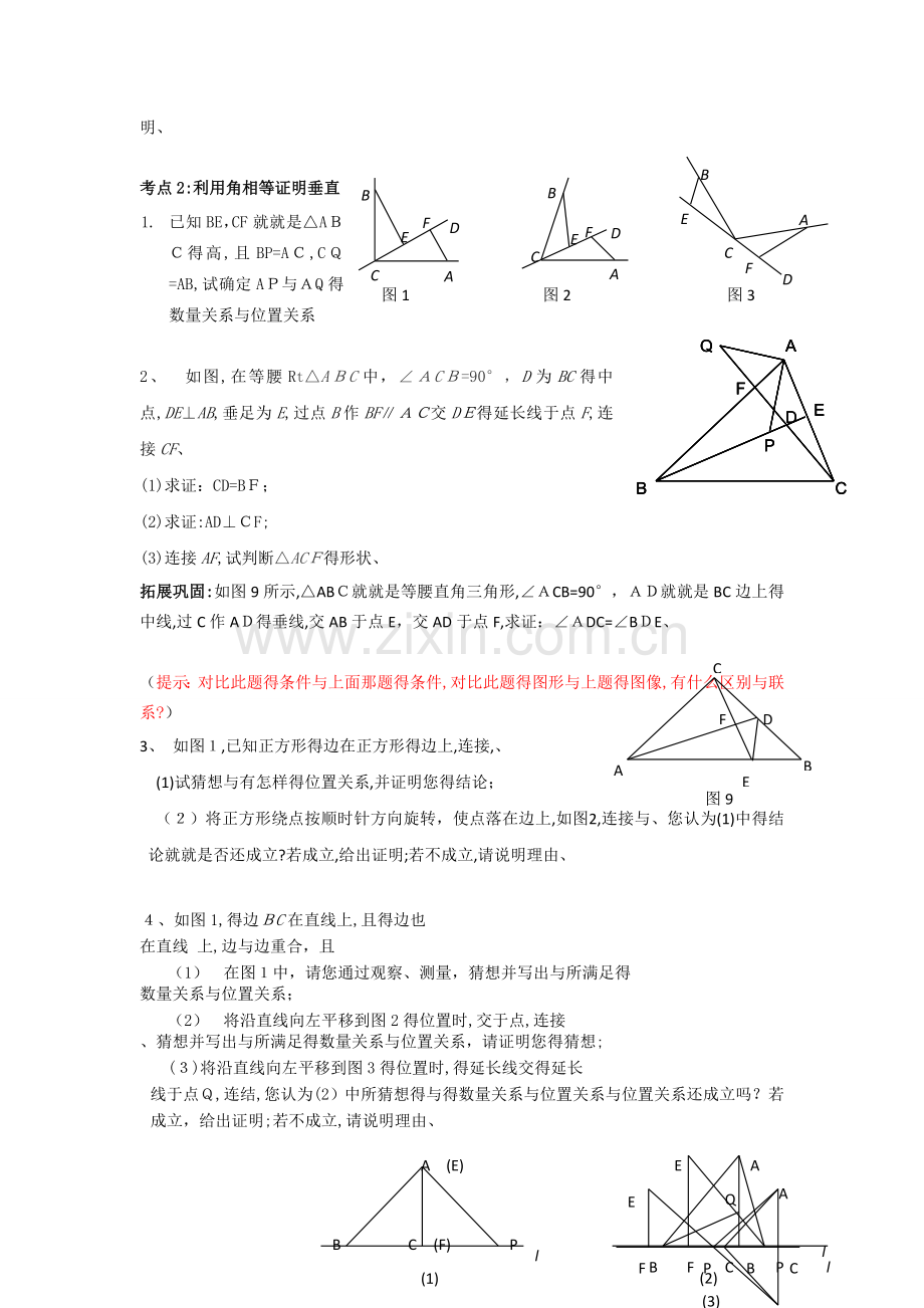 全等三角形压轴题及分类解析.doc_第3页