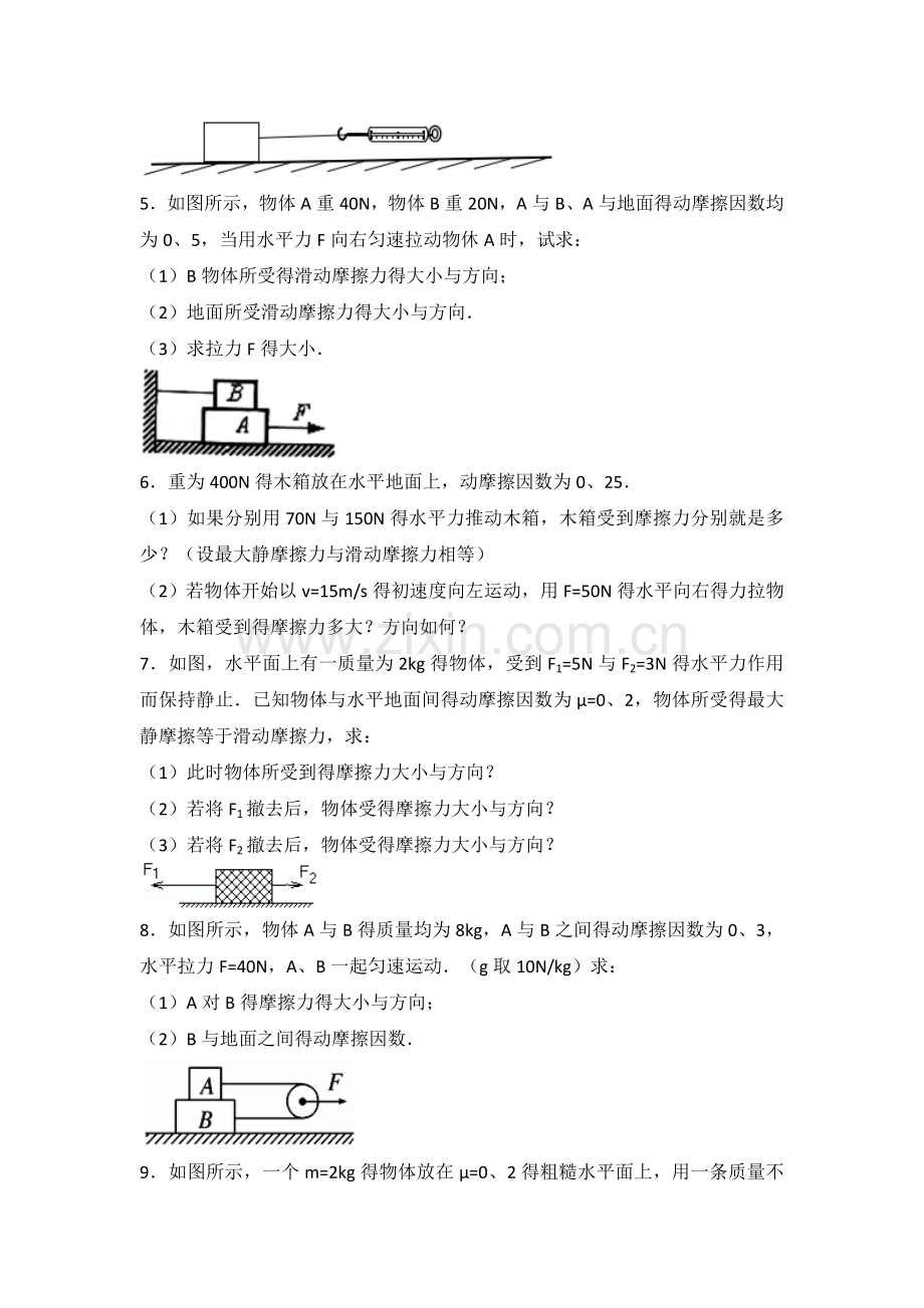 高中物理受力分析计算.doc_第2页