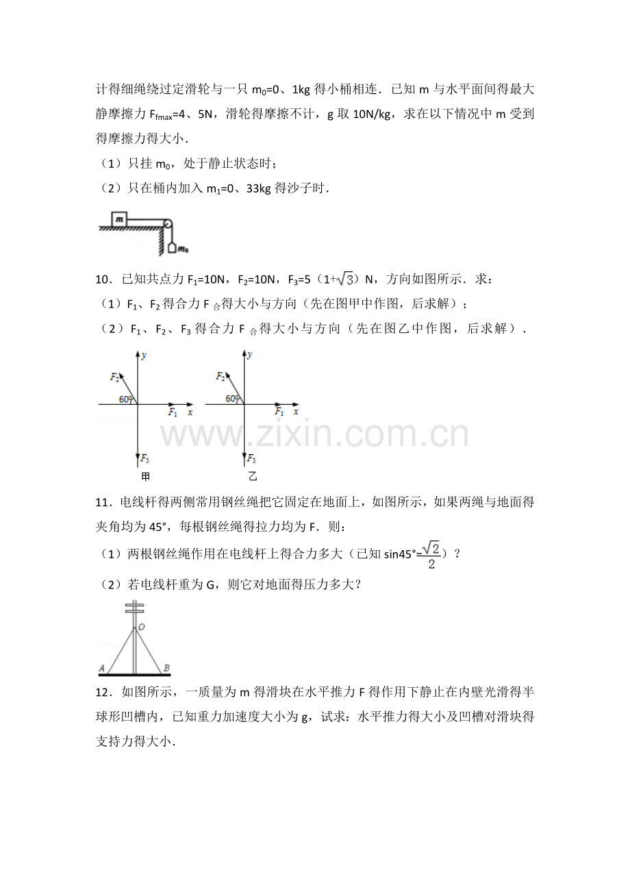 高中物理受力分析计算.doc_第3页