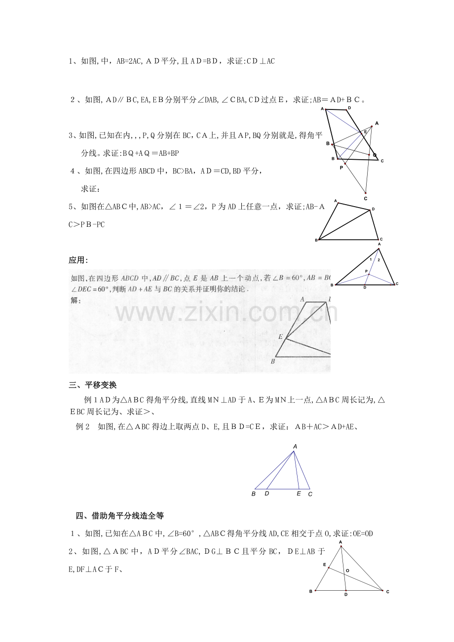 2017中考全等三角形专题(8种辅助线的作法).doc_第3页