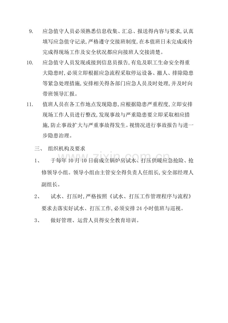 供热应急保障预案.doc_第2页