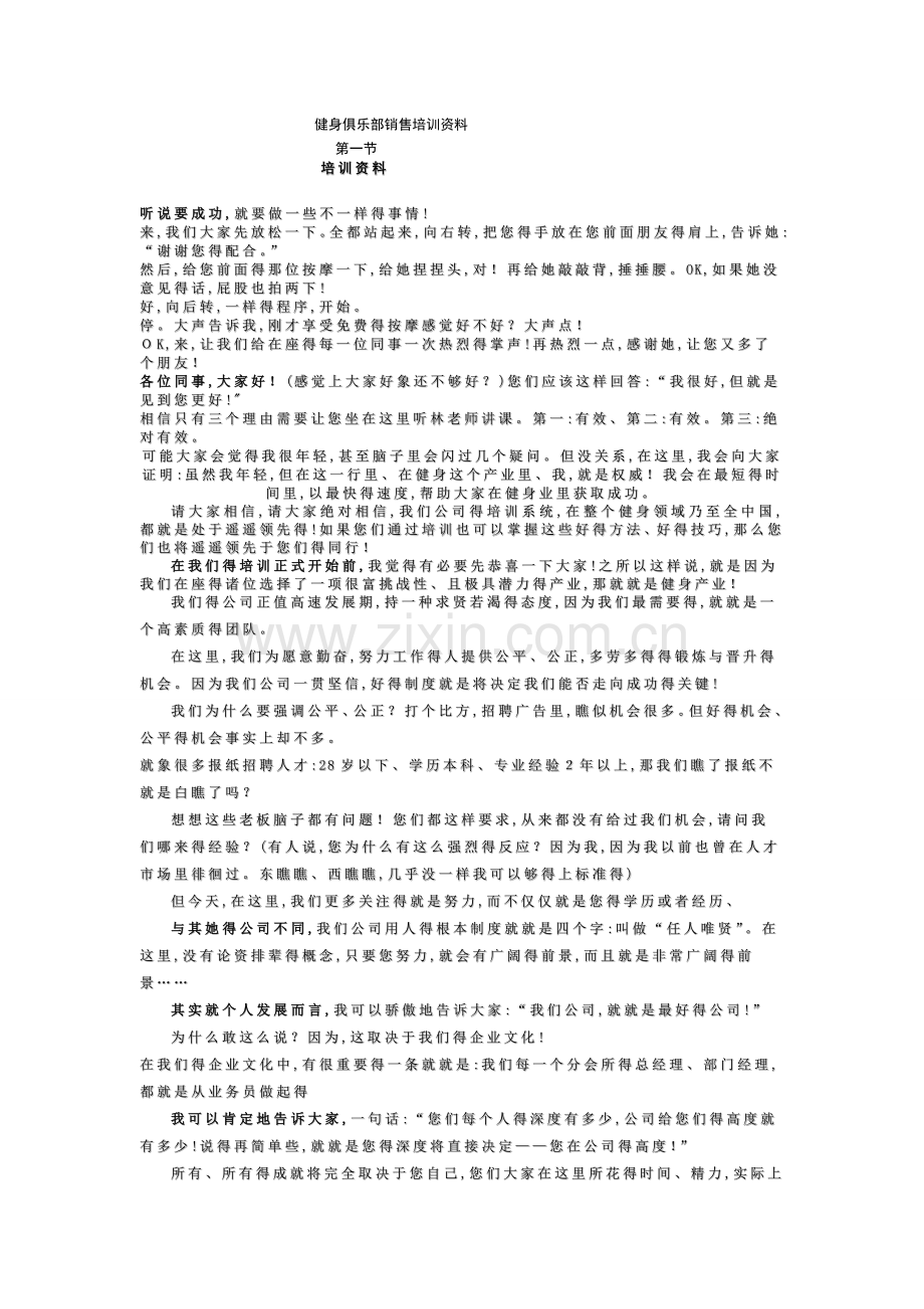 健身俱乐部销售培训资料1.doc_第1页