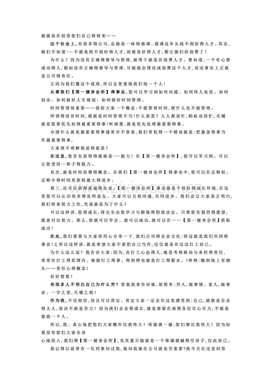 健身俱乐部销售培训资料1.doc_第2页