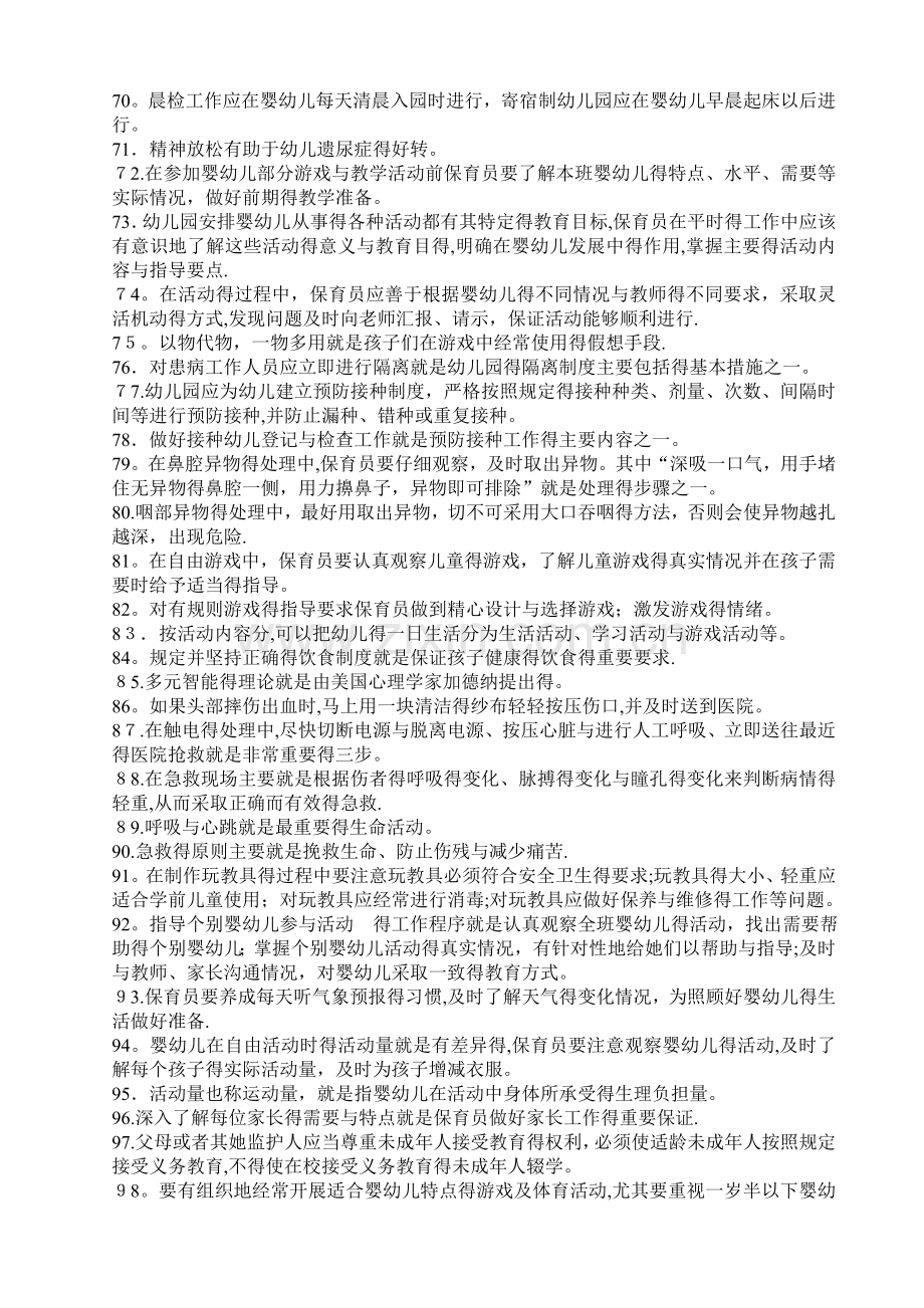 保育员中级复习题.doc_第3页