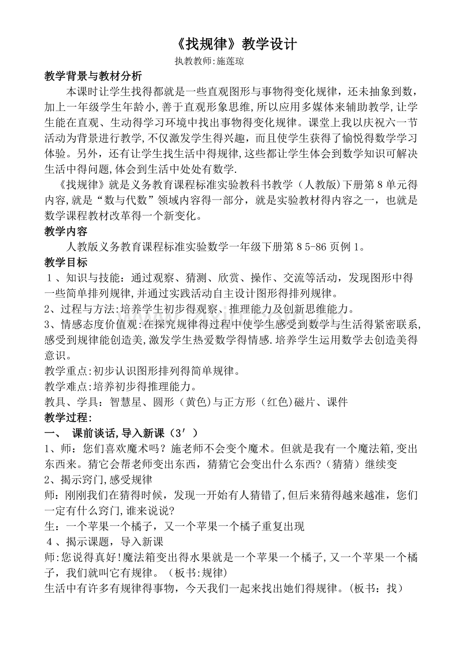 《找规律》我的教案.doc_第1页