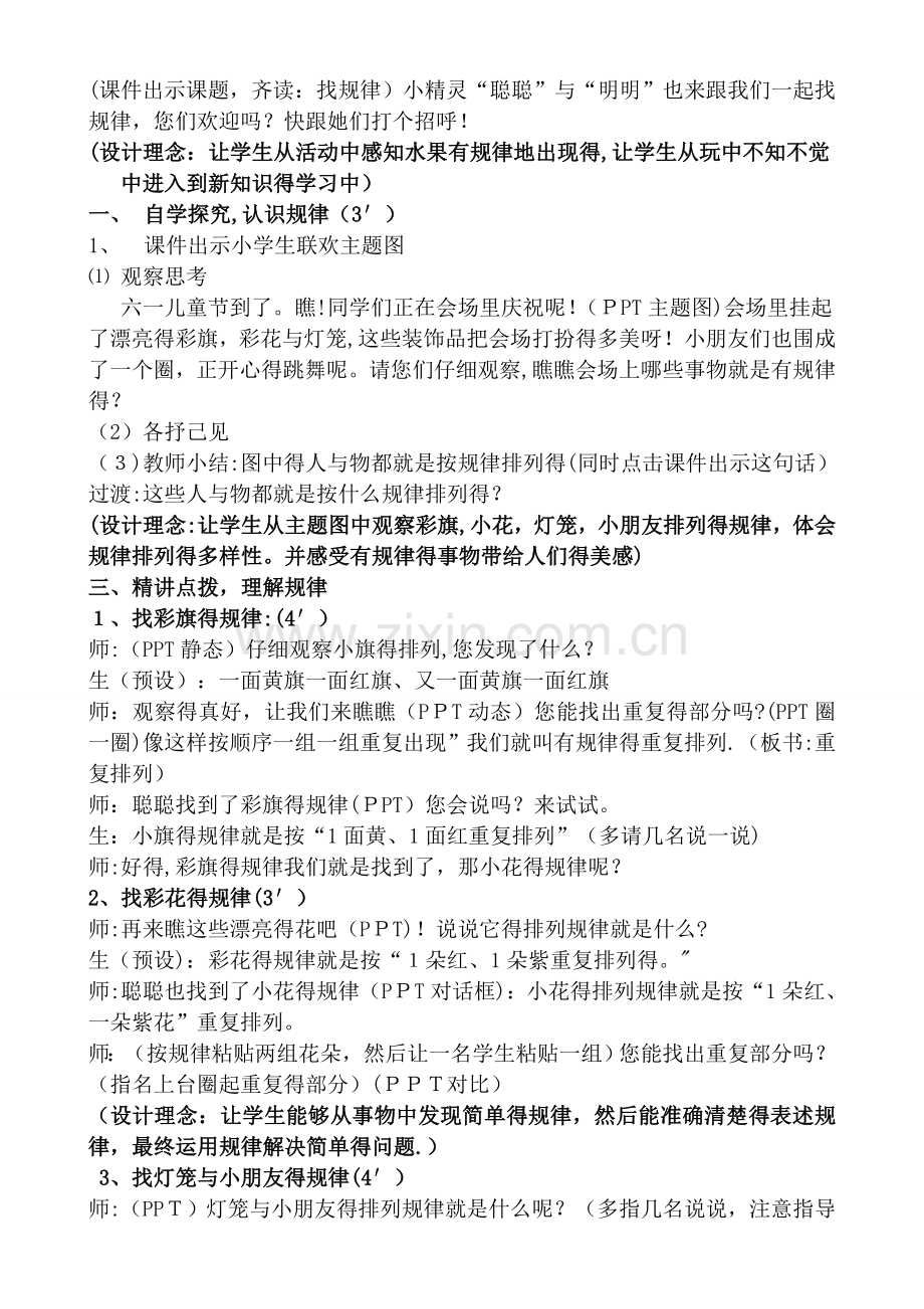 《找规律》我的教案.doc_第2页