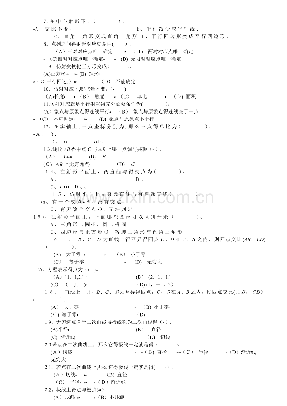 几何基础》课程教学大纲-甘肃广播电视大学.doc_第3页