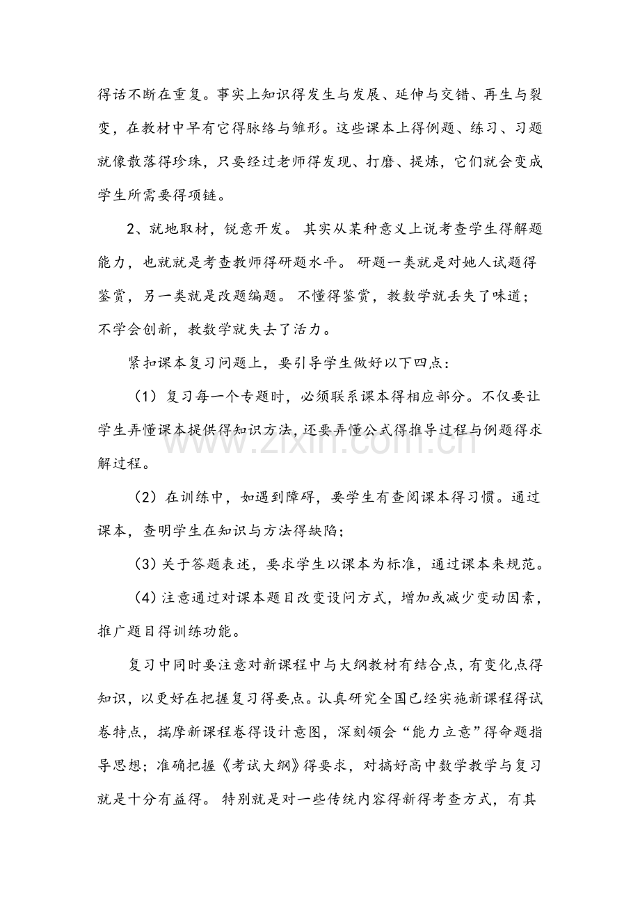 高中数学教师经验交流.doc_第2页