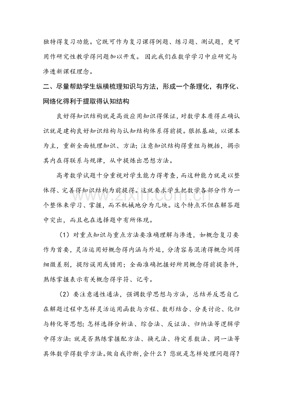 高中数学教师经验交流.doc_第3页