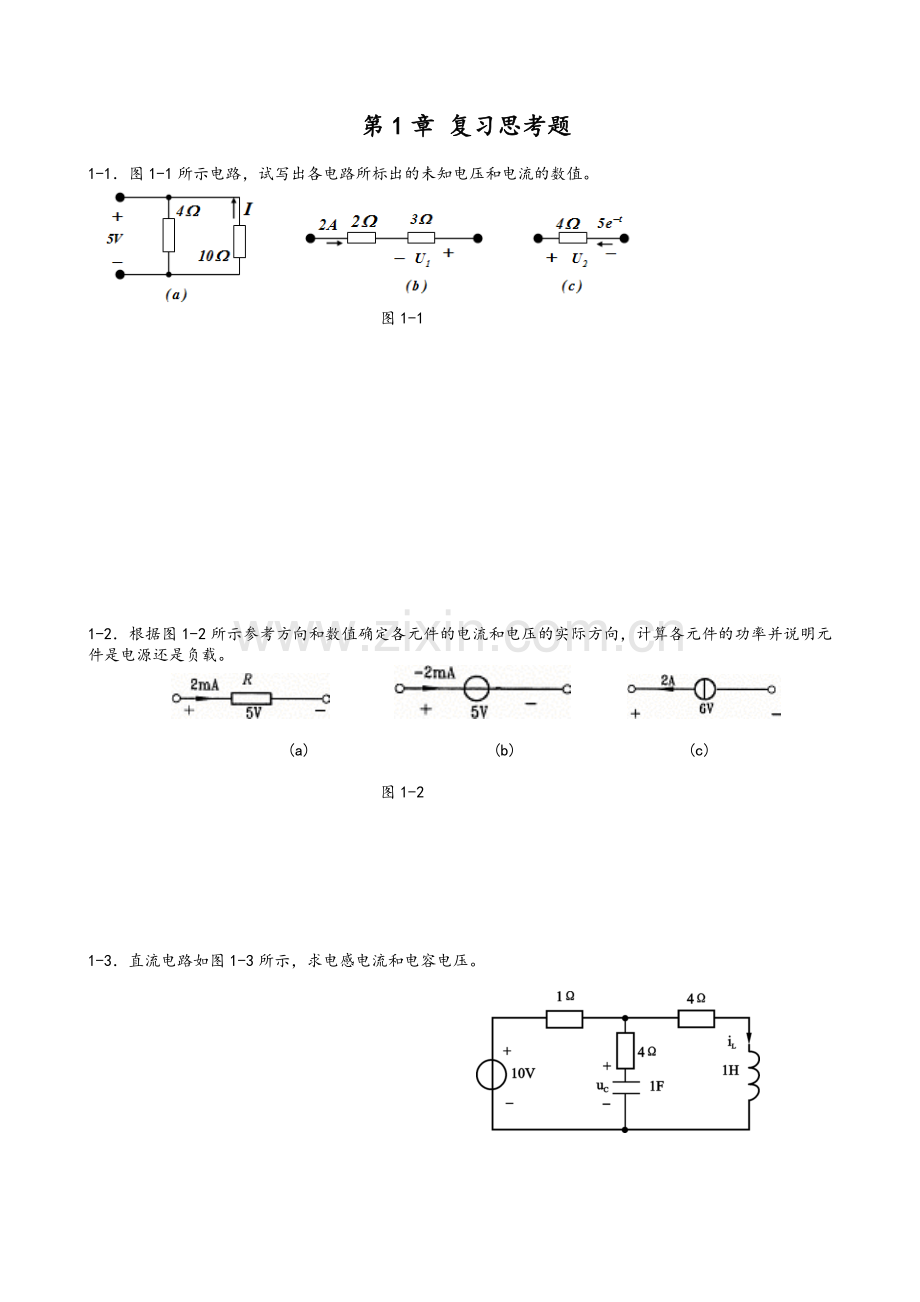 中南大学--电路理论基础作业.doc_第1页