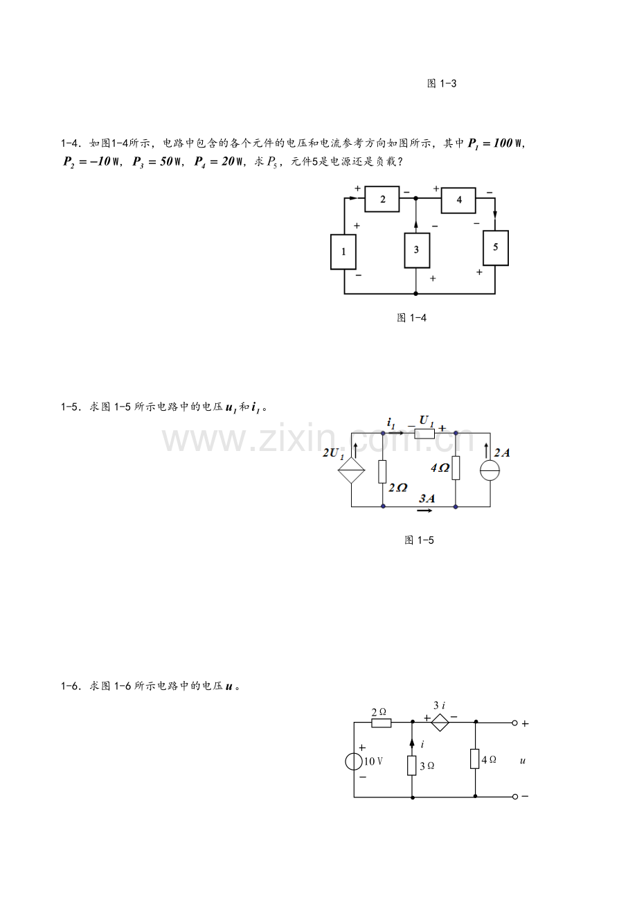 中南大学--电路理论基础作业.doc_第2页