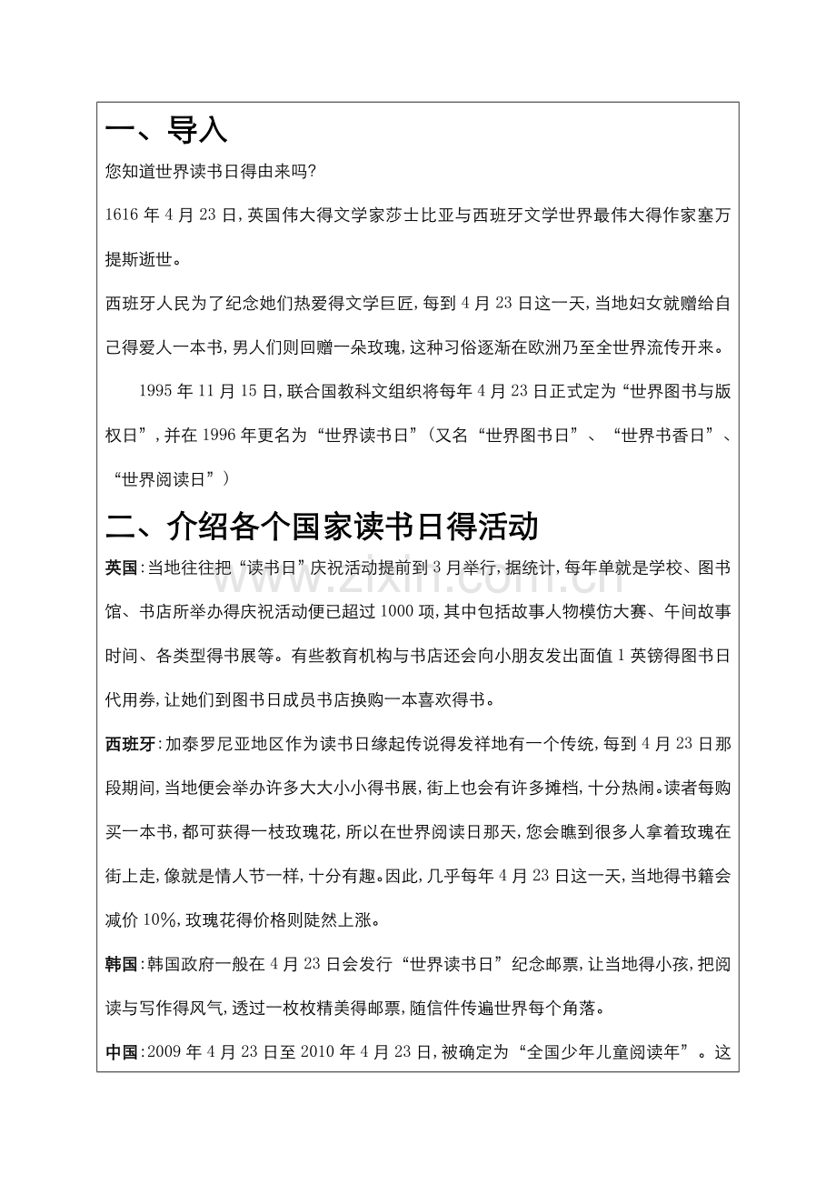 “我爱读书”主题班会-教案.doc_第3页