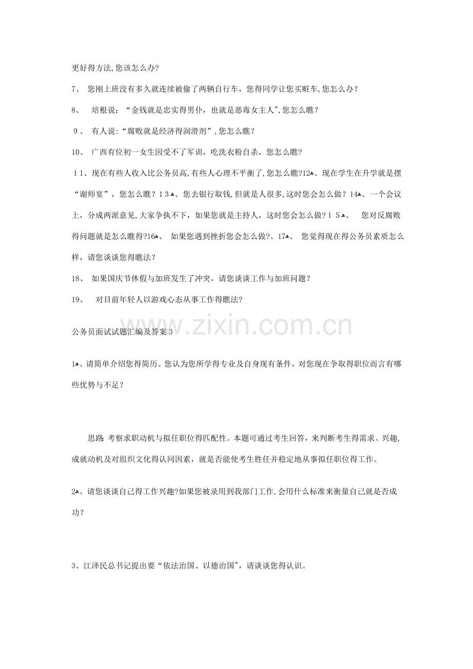 公务员面试试题经典100题及答案.doc_第2页