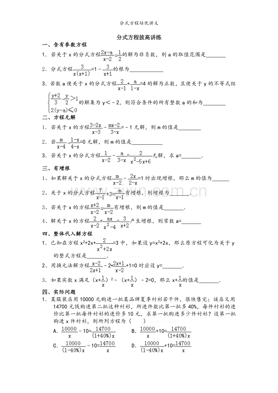 分式方程培优讲义.doc_第1页