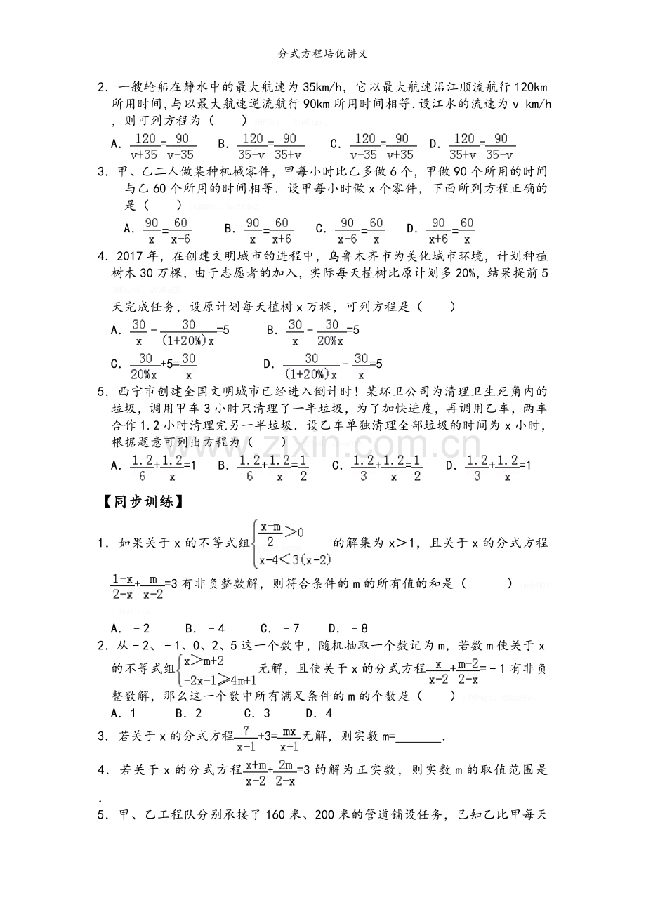 分式方程培优讲义.doc_第2页