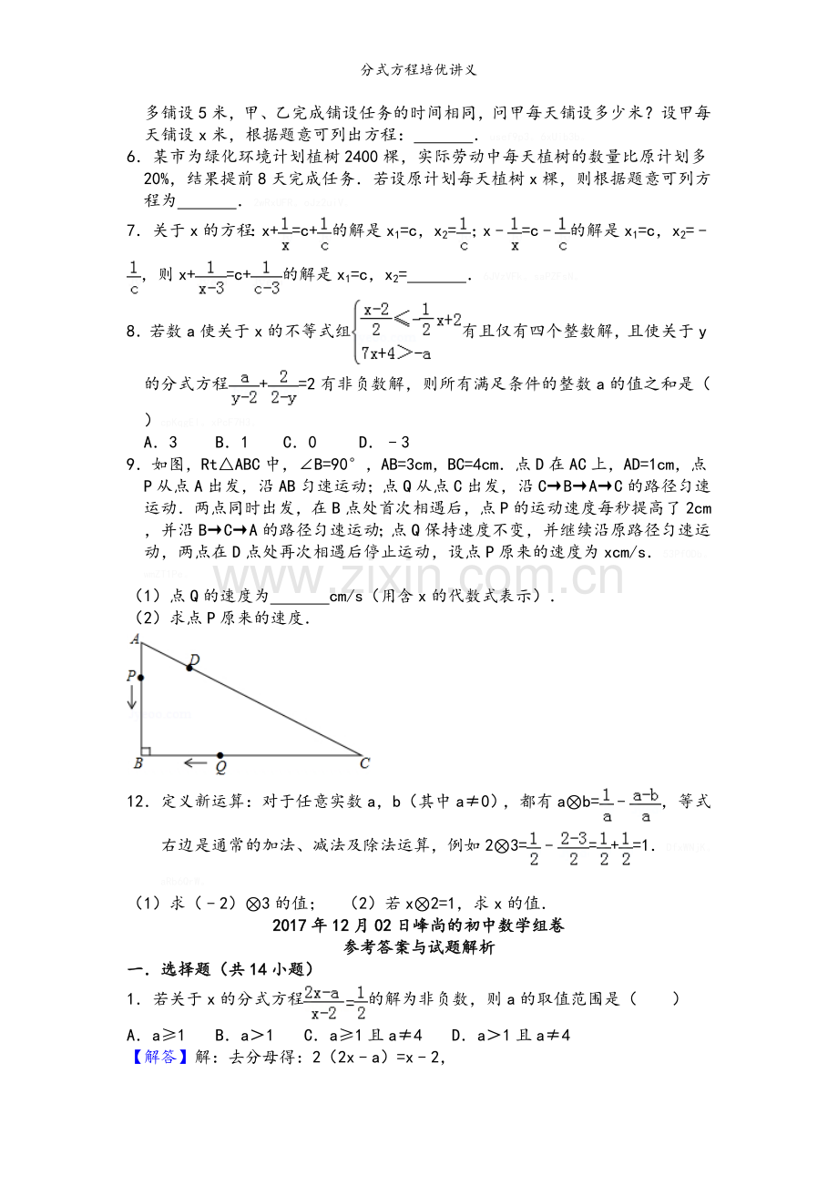 分式方程培优讲义.doc_第3页