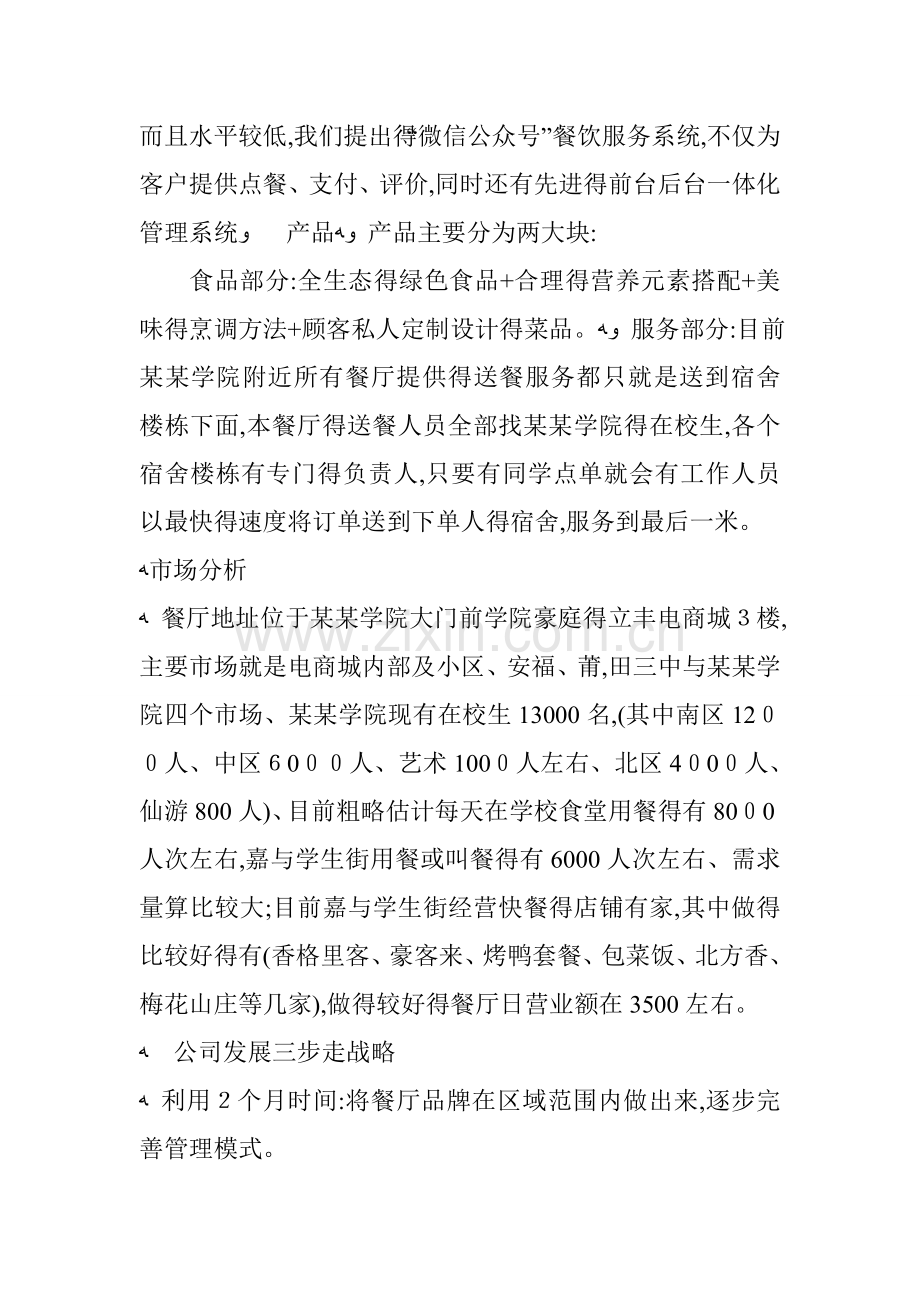 互联网餐厅商业计划书.doc_第2页