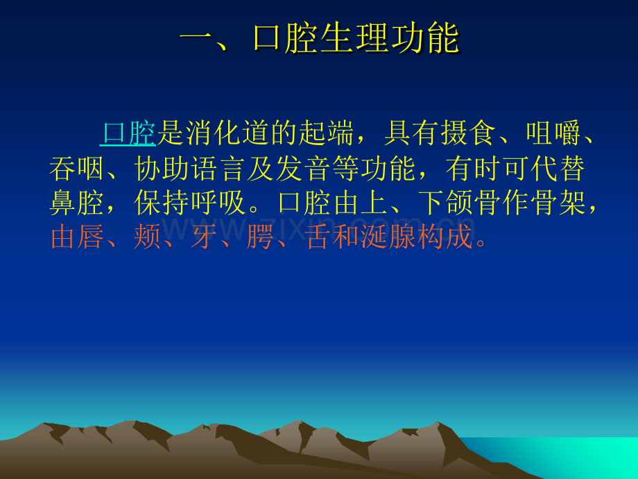 口腔护理的临床应用课件.ppt_第2页