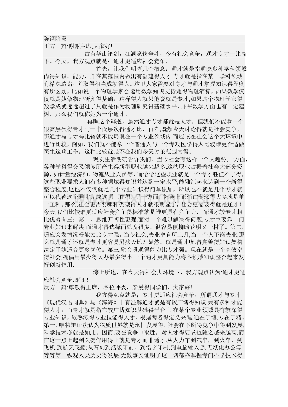 专才与全才辩论稿.doc_第1页