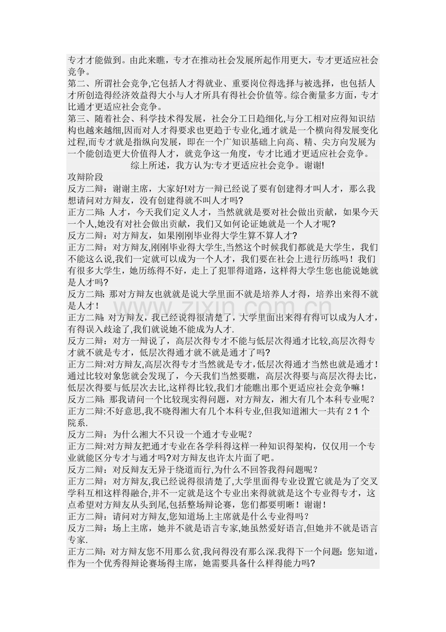 专才与全才辩论稿.doc_第2页