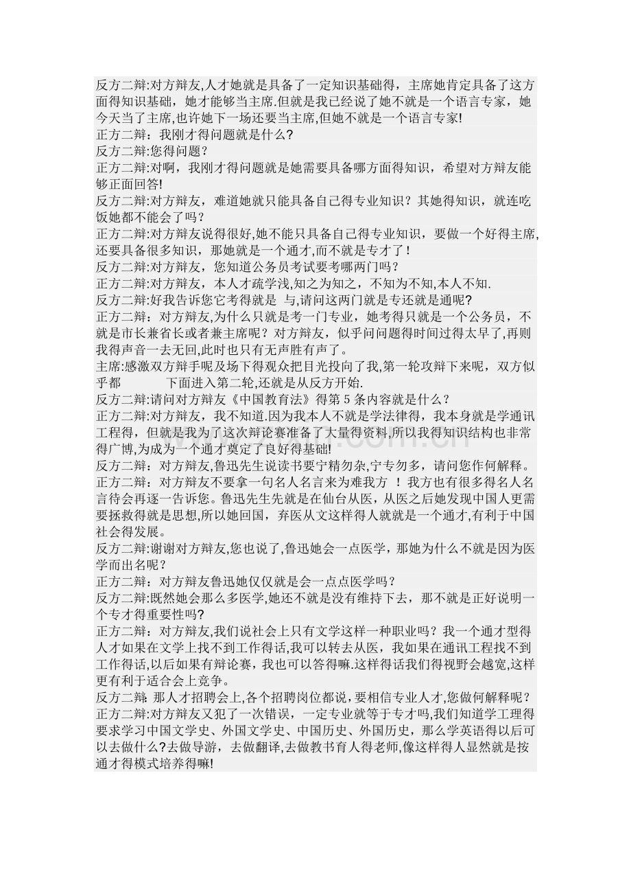 专才与全才辩论稿.doc_第3页