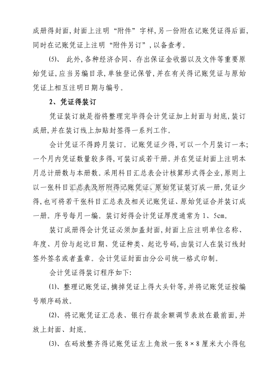 会计档案装订要求.doc_第2页