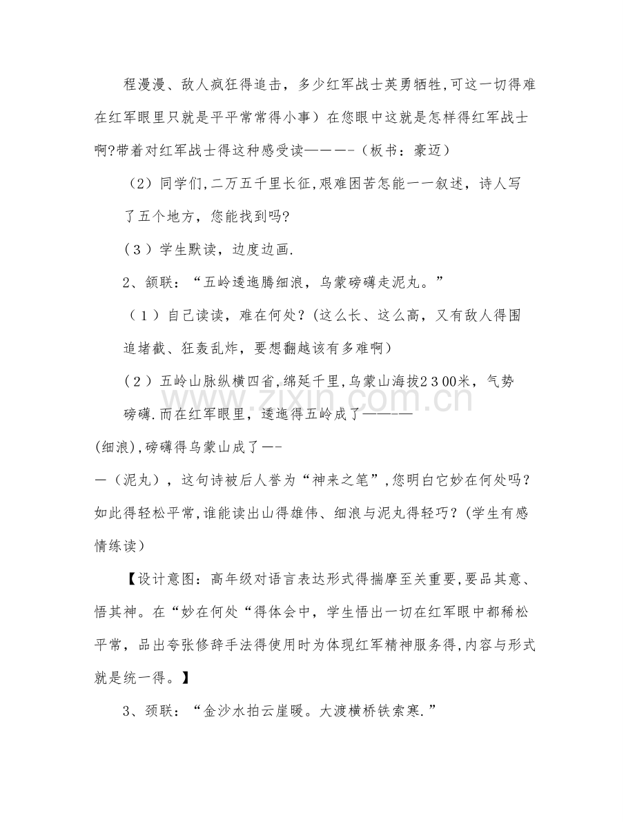 七律长征教案.doc_第2页