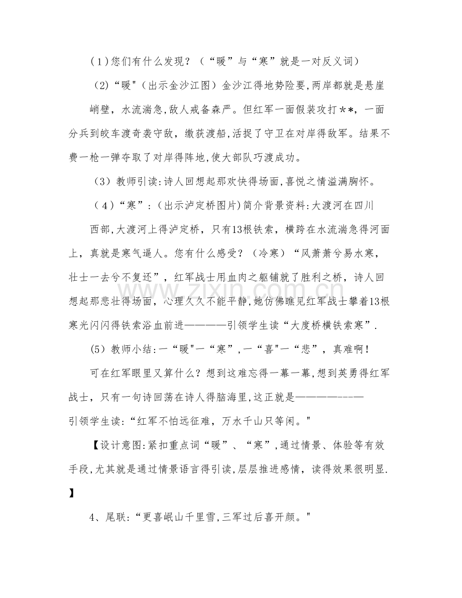 七律长征教案.doc_第3页