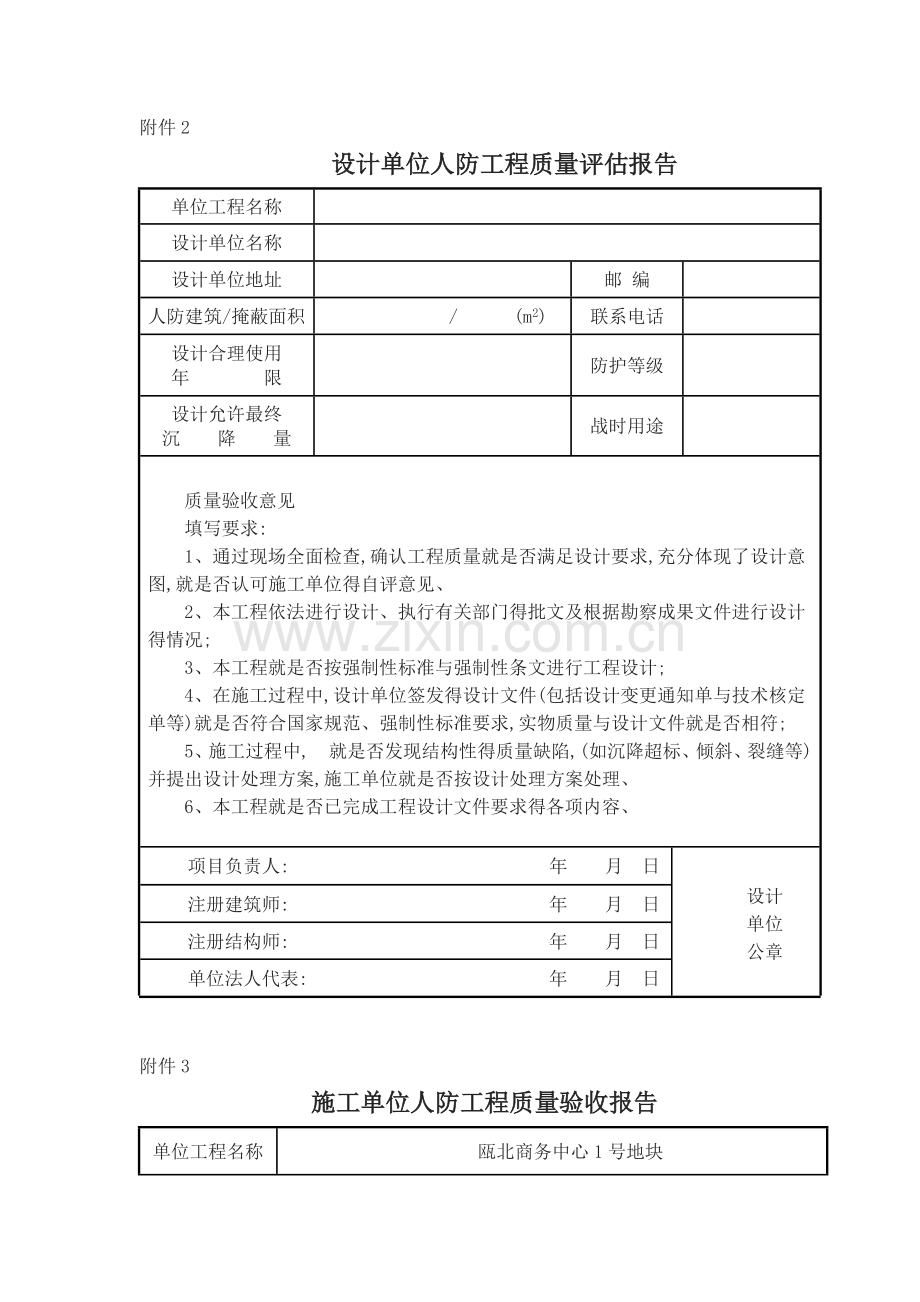 各单位人防工程质量验收报告.doc_第2页