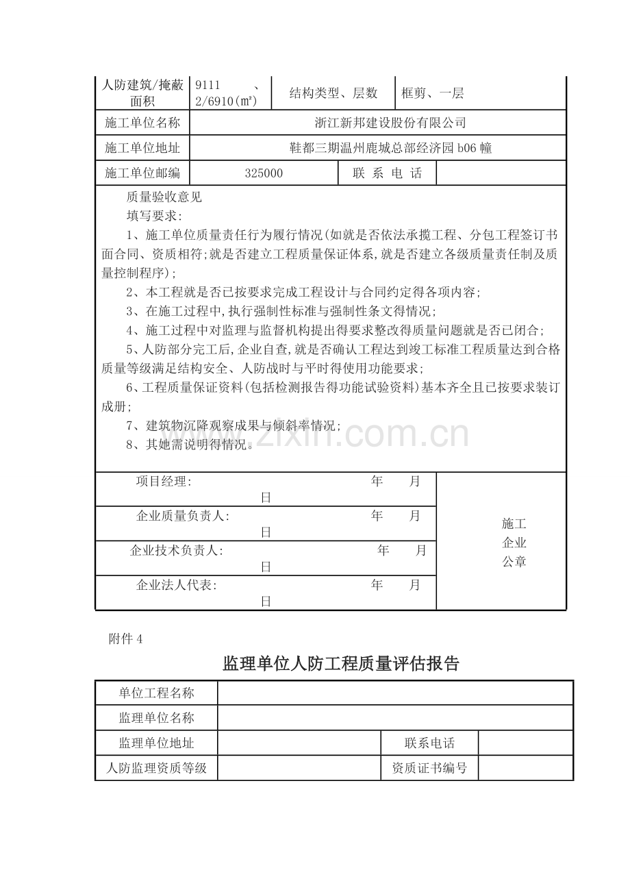 各单位人防工程质量验收报告.doc_第3页