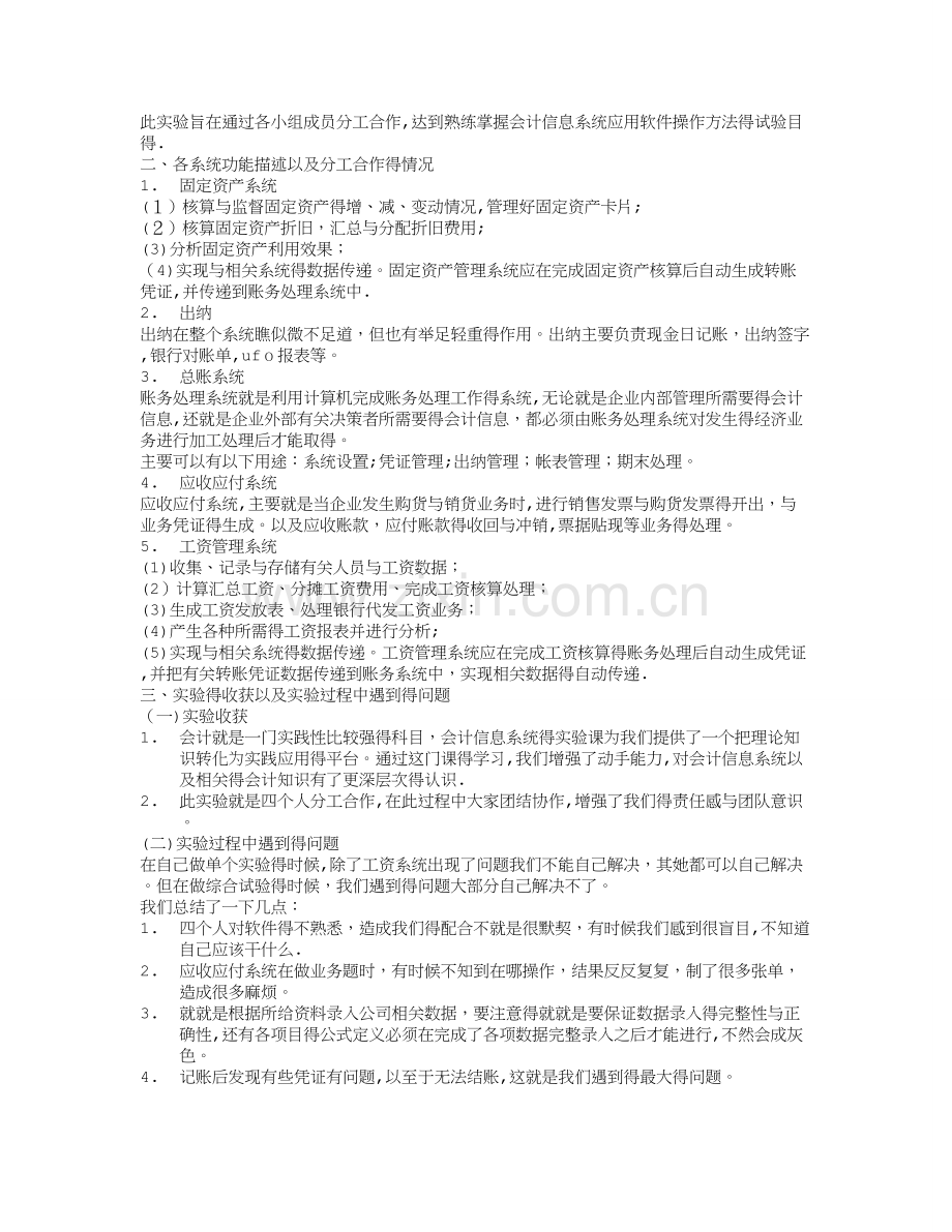 会计信息系统实训心得(5篇).doc_第2页