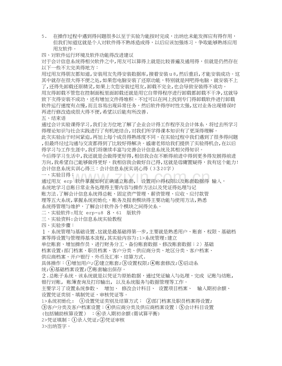 会计信息系统实训心得(5篇).doc_第3页