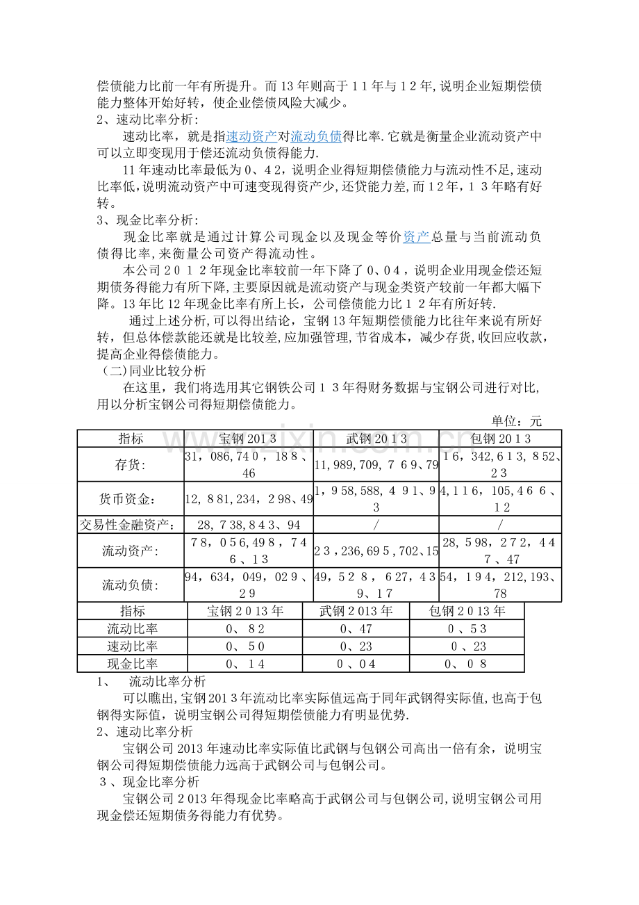 国家开放大学-财务报表分析作业01任务(全).doc_第2页