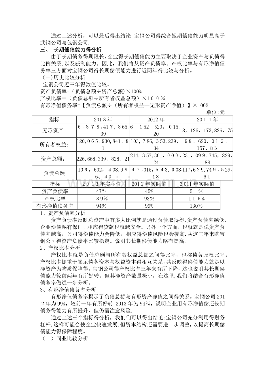 国家开放大学-财务报表分析作业01任务(全).doc_第3页