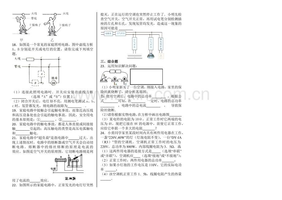 初三物理生活用电练习题.doc_第2页