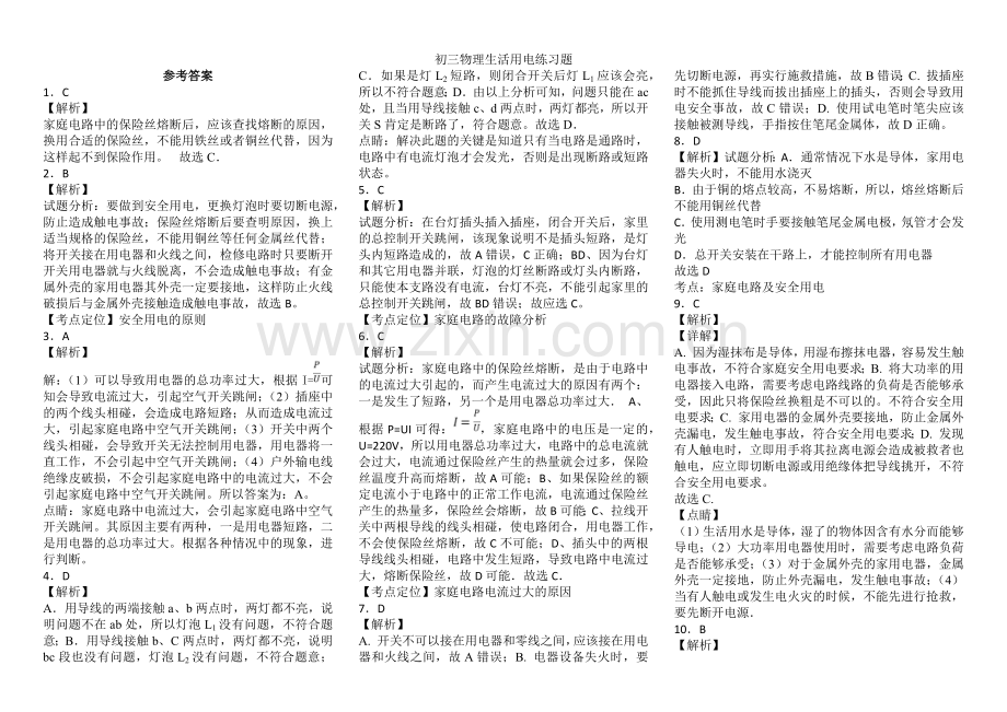 初三物理生活用电练习题.doc_第3页