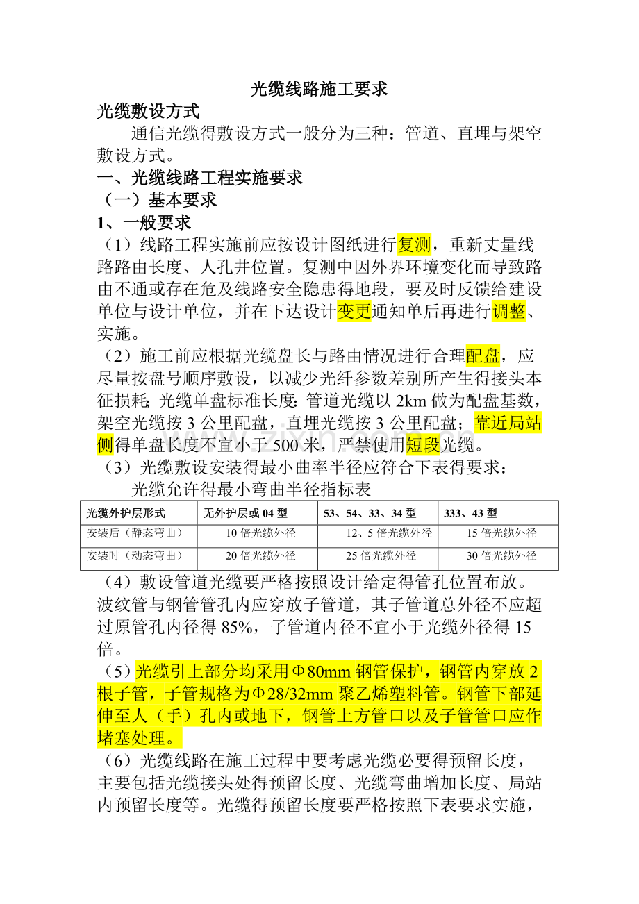 光缆施工规范及要求.doc_第1页