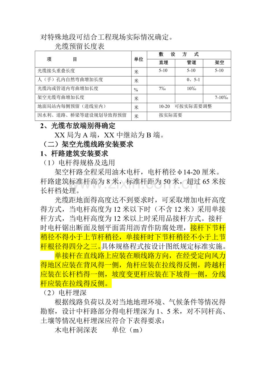 光缆施工规范及要求.doc_第2页