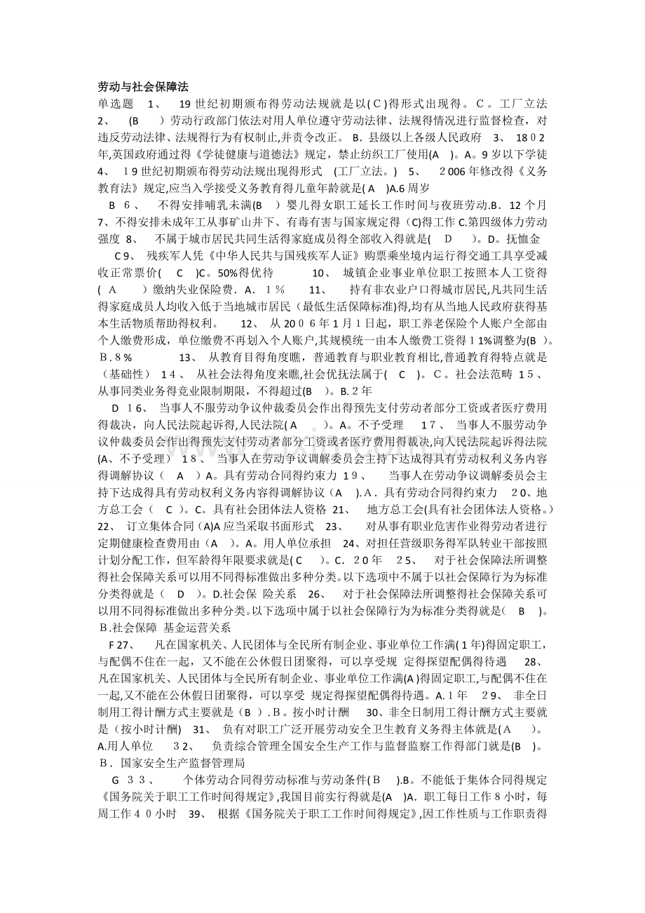 劳动与社会保障法考试重点.doc_第1页