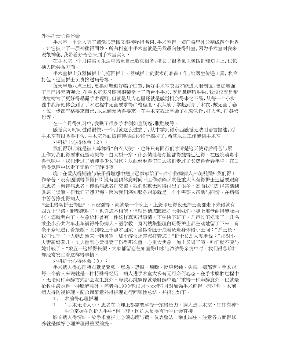 外科护士心得体会.doc_第1页