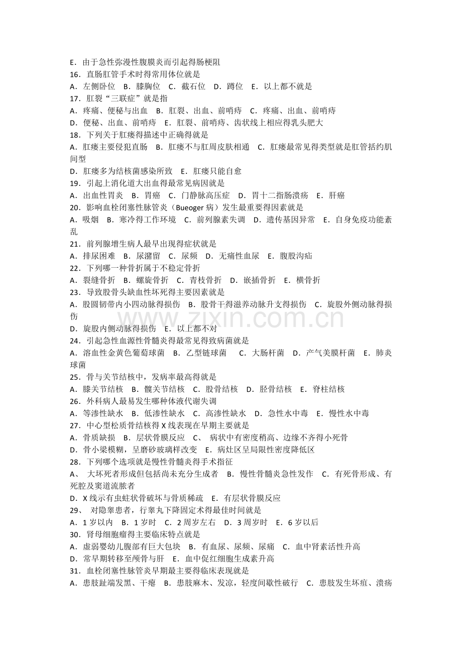 外科学模拟试题.doc_第2页