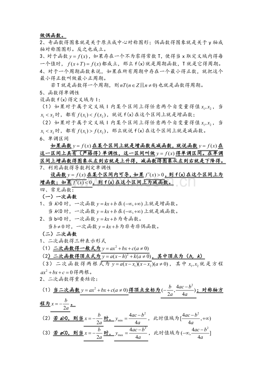 高中必记的基础知识.doc_第3页