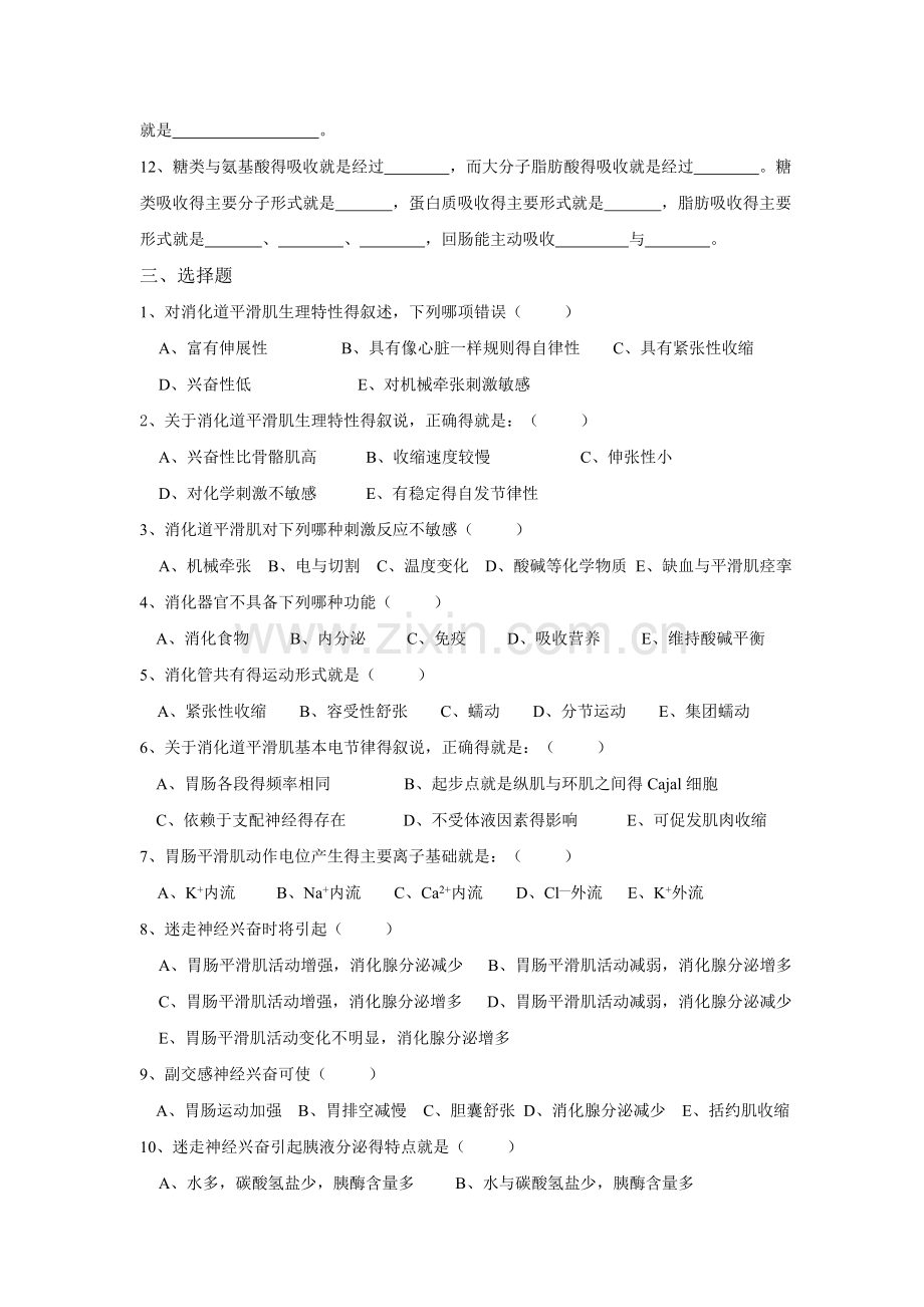 生理学试题和答案解析第六章-消化及吸收.doc_第2页