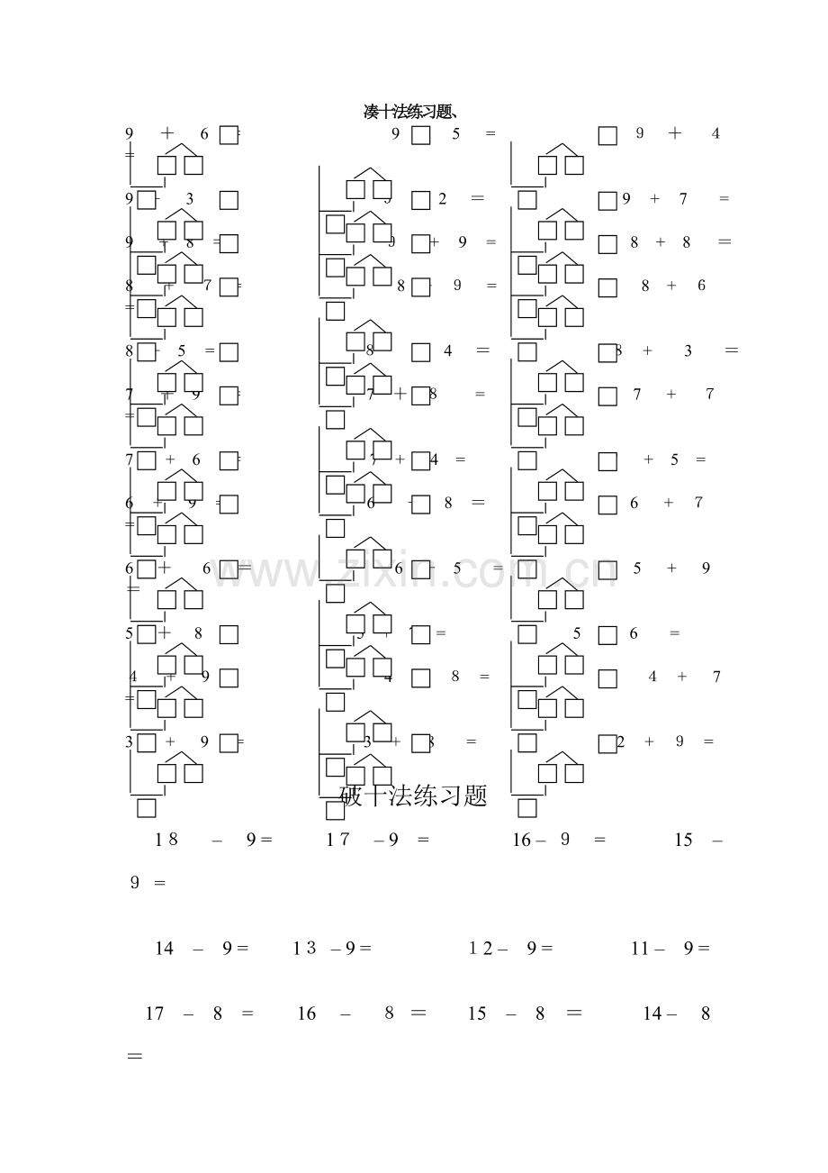 凑十法-破十法-练习题.doc_第1页