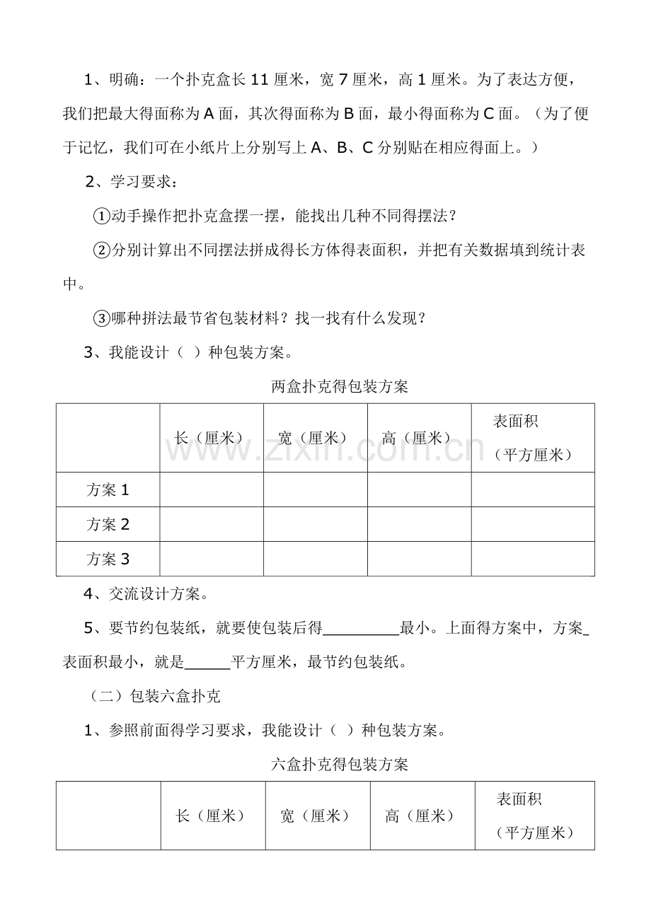 包装扑克教学设计.doc_第2页