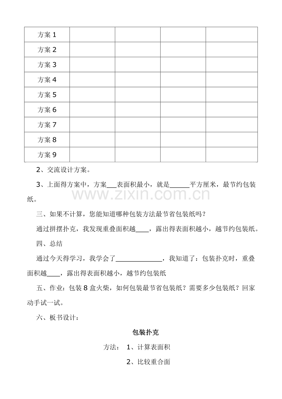 包装扑克教学设计.doc_第3页