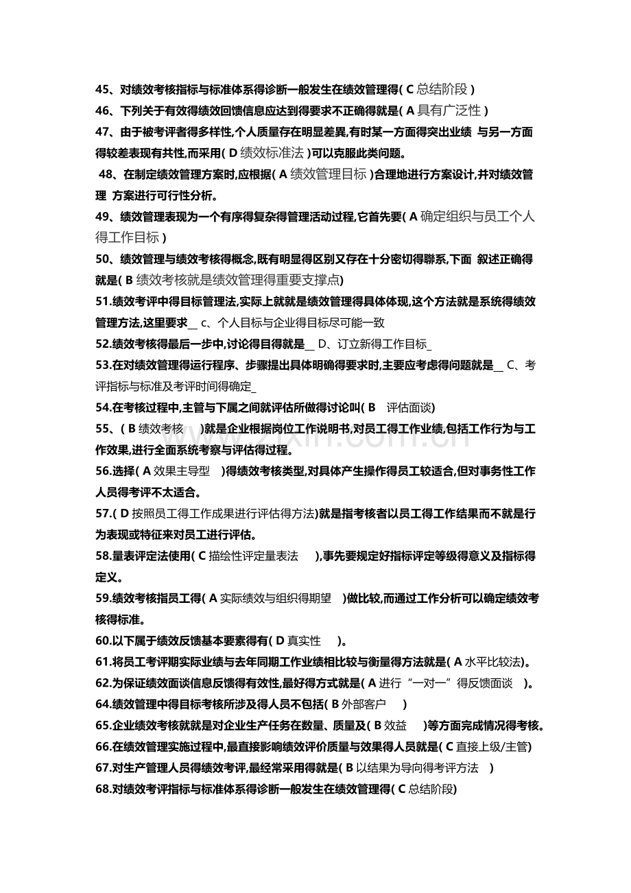 《绩效管理》课程问题答疑习题集201505.doc_第3页