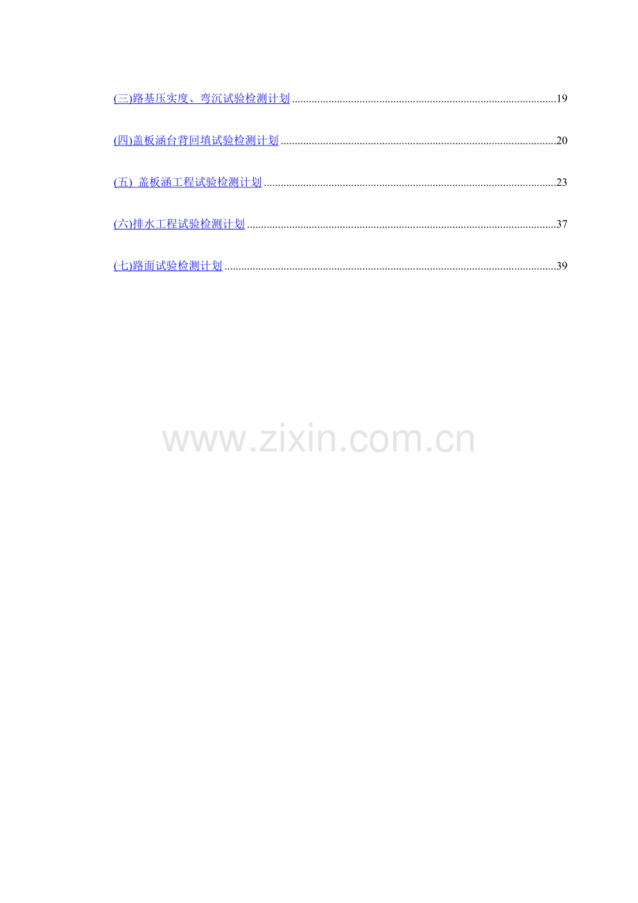 公路新建工程试验检测总体计划.doc_第2页